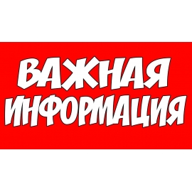 Внимание 22.01.18